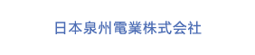 日本泉州電業株式会社